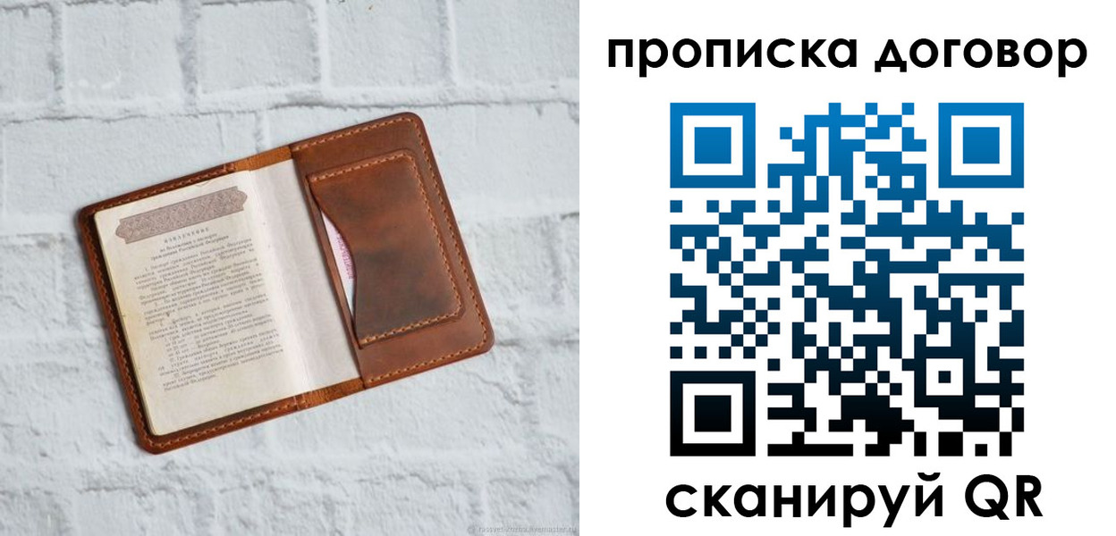 временная регистрация недорого в Аксае