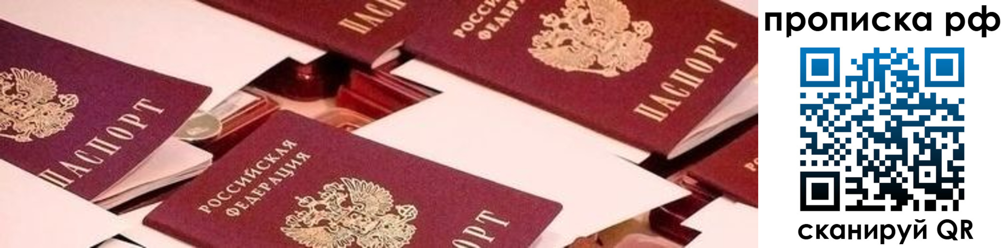 купить прописку в Аксае