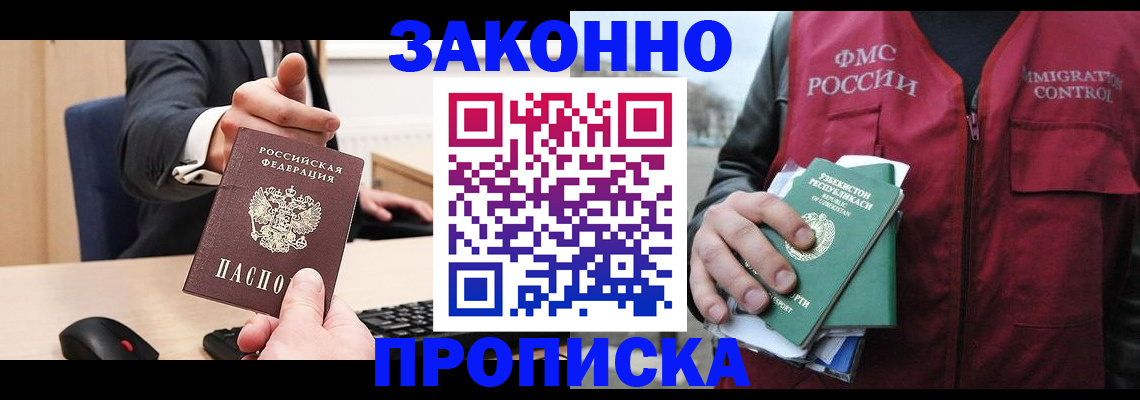 временная регистрация гарантия в Аксае