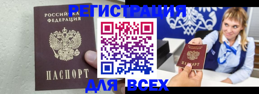 купить прописку в Аксае